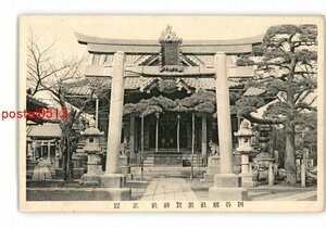 XyL8112●東京 四谷郷社須賀神社 正面 *全部剥離有り注意 *傷み有り【絵葉書】