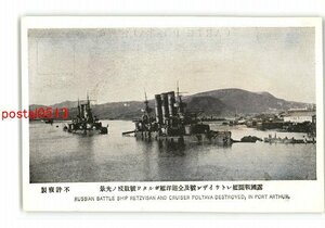 XyN1674●満州 旅順 露国戦闘艦レトウイザン号及同巡洋艦ポルタワ号敗残の光景 *傷み有り【絵葉書】