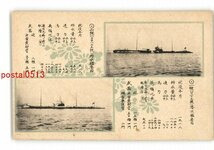 XyN8064●戦利潜水艦 一号 六号潜水艦要目 *傷み有り【絵葉書】_画像1