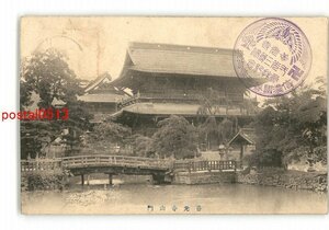 XyM1292●長野 善光寺山門 *エンタイア *傷み有り【絵葉書】