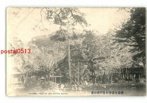 XyO0415●大分 豊前宇佐神社菱形池の景 *傷み有り【絵葉書】