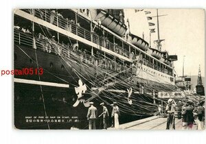 XyN6157●兵庫 神戸 巨船鹿島立つ突堤の情景 *傷み有り【絵葉書】