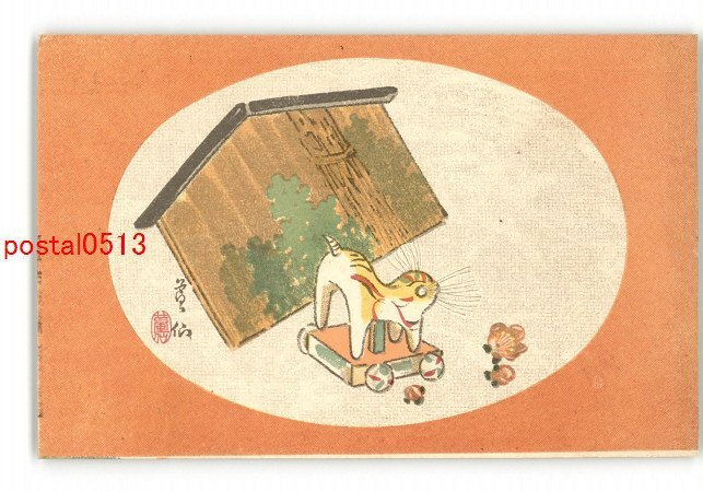 XyO4603 ● New Year's Art Postcard No. 3420 *Damaged [Postcard], antique, collection, miscellaneous goods, Postcard