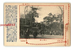 XyP1914●東京 名勝と路線図？ 上野公園 石段 *傷み有り【絵葉書】