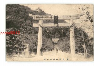 XyO6791●山口 萩 志都岐神社の景 *エンタイア *全剥離有り注意 *傷み有り【絵葉書】