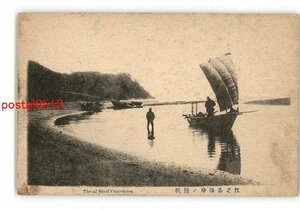 XyP5992●神奈川 江の島海岸の帰帆 *傷み有り【絵葉書】