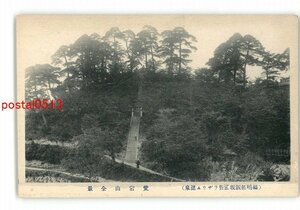 XyO1938●福島 飯坂湯野ラヂウム温泉 愛宕山全景 *傷み有り【絵葉書】