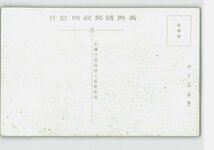 XyP5592●満州 奉天北陵 鳥瞰 *傷み有り【絵葉書】_画像2