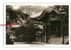 XyO3502●東京 拝島大日堂並日枝神社 *傷み有り【絵葉書】