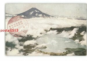 XyP7883●東京大連間定期航空旅客機より見た富士山 *傷み有り【絵葉書】