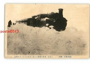 XyP8021●新潟 高田市街の雪景 五尺余の積雪に埋没され遂に立往生となりたる列車 *傷み有り【絵葉書】