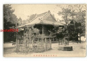 XyQ2552●群馬 上州太田金山新田神社 *傷み有り【絵葉書】