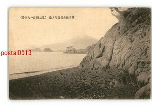 XyO3508●静岡 静浦保養館近郊の景 *傷み有り【絵葉書】