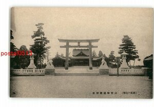 XyQ5052●山形 最近の山形 山形県護国神社 *傷み有り【絵葉書】