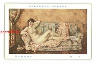 XyQ1039●帝国美術院第10回美術展覧会出品 裸婦 片岡銀蔵氏筆 *傷み有り【絵葉書】