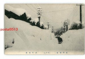 XyQ4004●新潟 長岡雪景 その19 表町通景 *エンタイア *傷み有り【絵葉書】