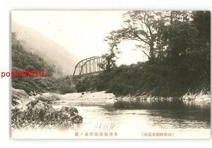 XyO1893●山形 瀬見温泉 名産鮎梁場付近の景 *傷み有り【絵葉書】