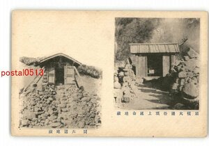 XyO1858●神奈川 箱根大涌谷頂上延命地蔵 同 六道地蔵 *傷み有り【絵葉書】