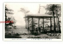 XyO4786●千葉 安房名勝那古山遊園地休亭 *傷み有り【絵葉書】_画像1