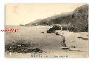 XyQ5447●山形 羽越線温海温泉 あつみ海岸全景 *傷み有り【絵葉書】