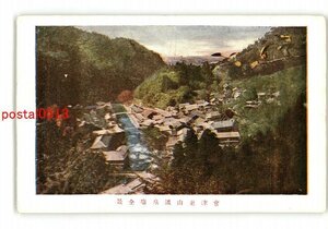 XyP0848●福島 会津 東山温泉場全景 *傷み有り【絵葉書】