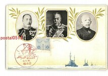 XyP3531●日本海海戦三十周年記念展覧会記念？ *傷み有り【絵葉書】_画像1