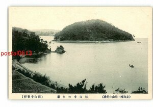 XyQ2069●静岡 東海唯一館山の絶勝 館山寺の全景 *傷み有り【絵葉書】