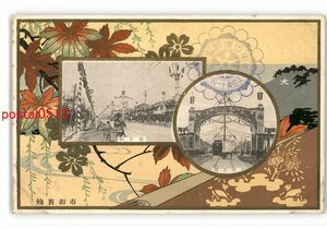 XyP7627●京都 大礼記念 市街装飾 四條大橋の奉祝門 *傷み有り【絵葉書】