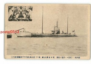 XyP1723●艇内唯一の武器たる水雷の装置 戦利独潜水艦 *傷み有り【絵葉書】