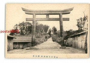 XyQ1383●鳥取 伯耆国名和神社 銅鳥居 *傷み有り【絵葉書】