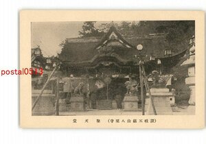 XyQ5012●香川 讃岐五劔山八栗寺 聖天堂 *傷み有り【絵葉書】