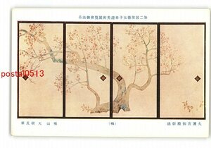 XyQ0791●第2回聖徳太子奉讃美術展覧会御出品 久邇宮御殿御襖 梅 横山大観氏筆 *傷み有り【絵葉書】