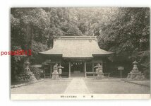 XyQ4753●愛知 国幣小社砥鹿神社 拝殿 *傷み有り【絵葉書】_画像1