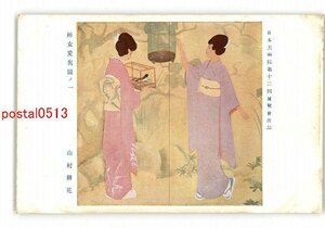 XyQ7506●日本美術院第12回展覧会出品 婦女愛禽図の一 山村耕花 *傷み有り【絵葉書】