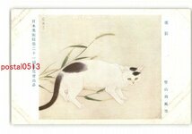 XyQ9245●日本美術院第21回展覧会出品 揺影 堅山南風筆 *傷み有り【絵葉書】_画像1