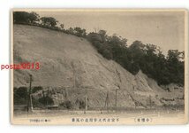 XyQ8400●北海道 小樽市 手宮古代文字付近の風景 *傷み有り【絵葉書】_画像1