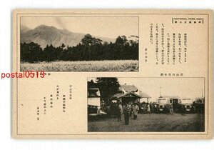 XyR3371●熊本 仙醉峡の遠望 登山口坊中駅 阿蘇国立公園 *傷み有り【絵葉書】