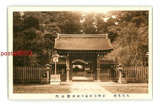 XyR7699●埼玉 大宮名所 官幣大社氷川神社 随神門 *傷み有り【絵葉書】