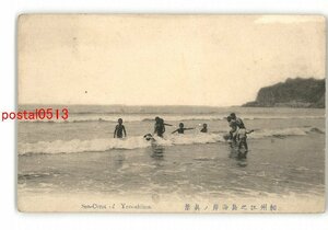 XyR4340●神奈川 相州江の島海岸の真景 *傷み有り【絵葉書】