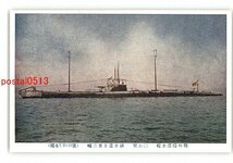 XyR3566●戦利独潜水艦 06号 排水量502噸 独名UB125号 *傷み有り【絵葉書】_画像1