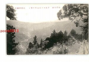 XyR2182●神奈川 相模大山 下社より大山町を望む *傷み有り【絵葉書】