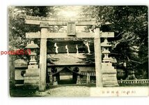 XyQ8976●群馬 赤城山 赤城神社 *傷み有り【絵葉書】_画像1