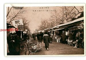 XyR9638●東京 復興の東京 日比谷公園バラック街の東町 *傷み有り【絵葉書】
