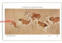 XyQ9524●文部省美術展覧会招待展出品 夏鹿 竹内栖鳳氏筆 *傷み有り【絵葉書】_画像1