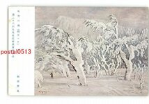 XyQ8146●吹雪の後 蔵王にて 梶原貫五 第26回光風会美術展覧会出品 *傷み有り【絵葉書】_画像1