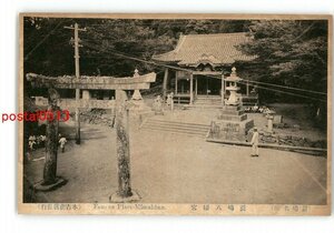 XyS4487●福岡 簑島名所 簑島八幡宮 *傷み有り【絵葉書】