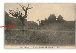 XyR9629●群馬 上州 伊香保スルス岩及相馬ヶ岳の景 *傷み有り【絵葉書】