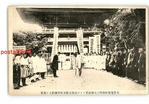 XyS4693●大甞悠紀齋田三上神社前みのる式親玉号及除草機献上の光景 *傷み有り【絵葉書】