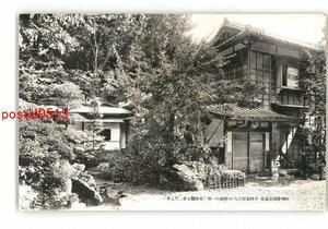 XyR9711●神奈川 相州湯河原温泉 中西旅館はなれ 庭園の一部 *傷み有り【絵葉書】