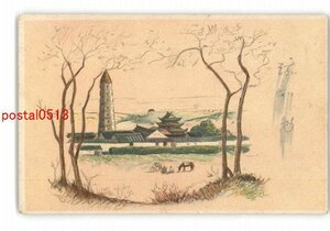 XyS1875●満州 臨時陸軍東京経理部大阪出張所発行満州風景アート絵葉書 その1 *傷み有り【絵葉書】